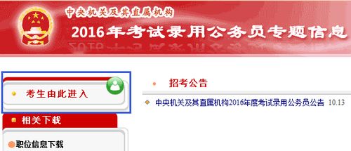 2016國(guó)家公務(wù)員考試報(bào)名操作詳細(xì)圖解與互聯(lián)網(wǎng)域名注冊(cè)服務(wù)