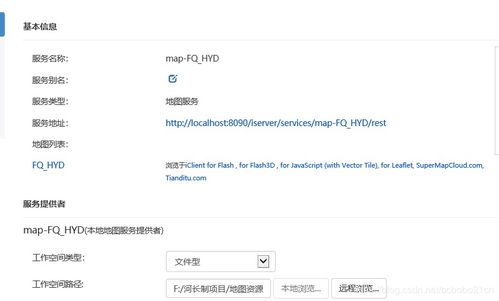 超圖iServer服務(wù)管理與互聯(lián)網(wǎng)域名注冊(cè)服務(wù)概述
