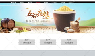 自然之味，時(shí)光之糧 從千庫(kù)網(wǎng)海報(bào)看五谷雜糧的深層寓意