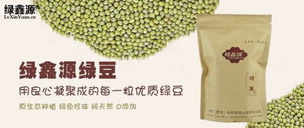 綠鑫源綠豆 原生態(tài)純凈之選，守護(hù)每一份健康