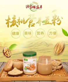 穆棱核桃營(yíng)養(yǎng)豆粉 五谷雜糧里的健康之選